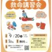 救命講習会 チラシ