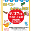 あいさいおもちゃ病院 チラシ