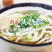 うどんのイメージ