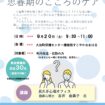 ゲートキーパー入門講座「思春期のこころのケア」チラシ
