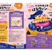 大治町商工祭wtihはるウィン2025　チラシ