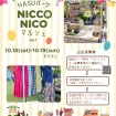 HASUパーク　NICCONICOマルシェ vol.1