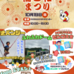 第4回輪と和まつり チラシ