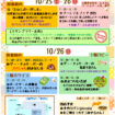 秋の読書週間イベント チラシ
