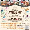 秋のそらとこマルシェinあま市 チラシ
