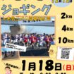 いきいきジョギング　チラシ