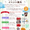 【R8.2/22(日)～3/21(土)】みなくるパーク オープニングイベント　チラシ