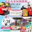 【R8.2/28(土)】講談社全国訪問おはなし隊があま市美和図書館を訪問します！ チラシ