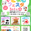【R8.3/1(土)】やとまるフェスタ チラシ