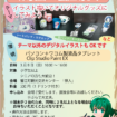 【R8.3/8(日)】デジタルイラスト体験会(液タブ体験・マグカップやトートバッグなどのオリジナルイラスト作成)チラシ