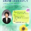 【R8.3/18(水)】津島市女性活躍推進セミナー 女性が輝く社会をめざして　チラシ