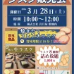 【R8.3/28(土)】岩月屋 ラスク販売会 チラシ