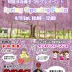【R8.4/11(土)】尾張津島藤まつりプレイベント Spring Opening Festa チラシ01