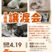 【R8.4/19(日)】保護猫譲渡会 チラシ