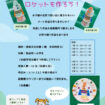 【R8.4/25(土)】足形アートロケットを作ろう！ チラシ