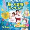 【R8.5/5(火・祝)】うたのギリギリおにいさん＆おねえさんのわくわく海の大冒険コンサート♪ チラシ