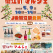 【R8.5/9(土)】ミニミニ蟹江町マルシェ チラシ
