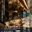 【R8.5/16(土)23(土)】甚目寺南大門 保存修理現場公開 チラシ01