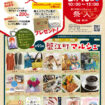 【R8.5/16(土)】第92回 祭人8周年記念 蟹江町マルシェ チラシ
