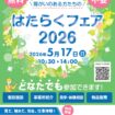 はたらくフェア2026 チラシ01