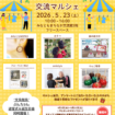 やとみっけ交流マルシェ チラシ