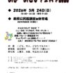 【R8.5/24(日)】あま あそびフェスタ2026 p1