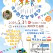 【R8.5/31(日)】文化の杜deダンス＆あまめだかマルシェ チラシ