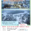 【R8.5/31(土)6/14・21(日)】家族で防災について学んでみませんか？ チラシ