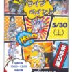 【R8.5/30(土)～6/20(土)】第2回 長谷川優ライブペイント・作品展　チラシ