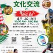 【R8.5/30(土)31(日)】文化交流と食のフェス2026inあま チラシ01