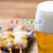 居酒屋のイメージ