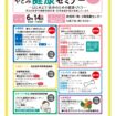 【R8.6/14(日)】やとみ健康セミナー2026 チラシ