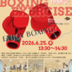 【R8.6/25(木)】ボクシングエクササイズ体験会　チラシ