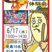 【R8.6/17(水)】eスポーツ体験会＆交流会　チラシ