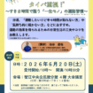【R8.6/20(土)】タイパ重視！～すきま時間で整う「一生モノ」の運動習慣～ チラシ
