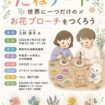 【R8.7/31(土)】ワークショップ たねアート チラシ