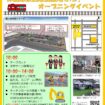 【R8.6/27(土)】津島駅東側駅前広場（第1弾） オープニングイベント チラシ