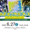 【R8.6/27(土)】あまポプカルフェス vol.6 チラシ