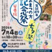 【R8.7/4(土)】生誕479年 おまつの方記念祭 芳春院 七夕祭 チラシ