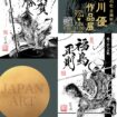【R8.7/4(土)～7/26(日)】長谷川 優 作品展　チラシ