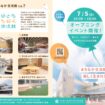 【R8.7/5(日)】みなともまちなか交流館オープニングイベント　チラシ01