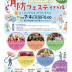 【R8.7/4(土)】消防フェスティバル チラシ