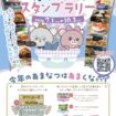 【R8.7/1(水)～10/3(土)】あまなつ2026 スタンプラリー　チラシ
