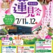 蓮見の会 チラシ01