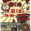 【R8.7/11(土)】昭和レコードを聴く会 チラシ