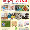 【R8.718(土)】第94回蟹江町マルシェ チラシ