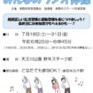 【R8.7/18(土)～31(金)】みんなのラジオ体操　チラシ