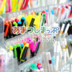 文房具のイメージ