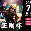 【R8.7/19(日)】第三回あま正則杯 画像