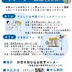 【R8.7/25(土)8/2(日)】多文化共生サポーター講座　チラシ